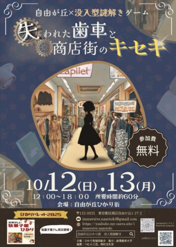 失われた歯車と商店街のキセキ